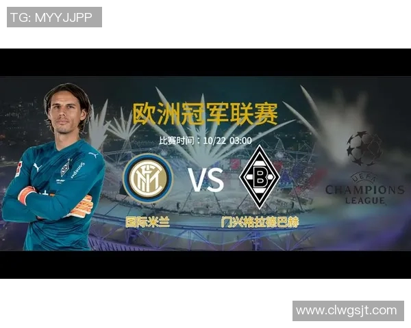 门兴对阵国米精彩回放分析及比赛亮点总结